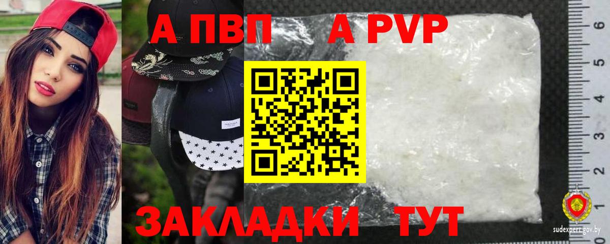 Alpha PVP Crystall Великий Устюг