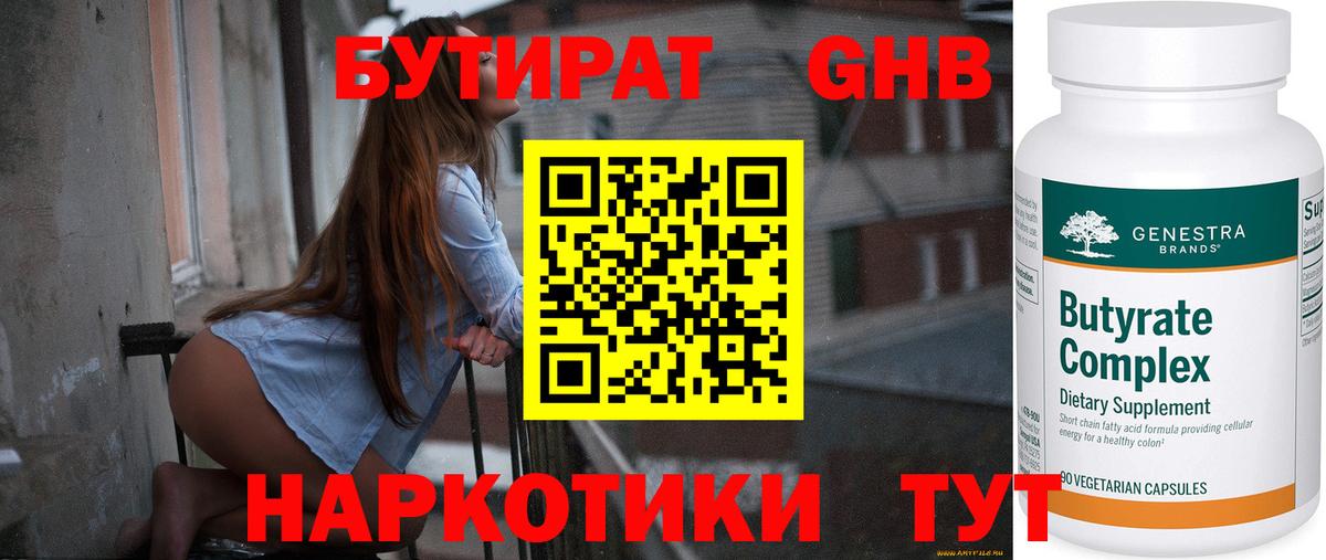 Бутират вода  Вход с VPN  Великий Устюг 