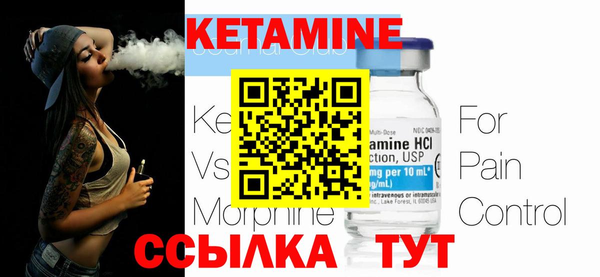 Великий Устюг  Кетамин VHQ  Вход с VPN 