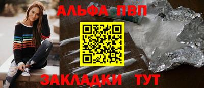 ALPHA-PVP Бийск